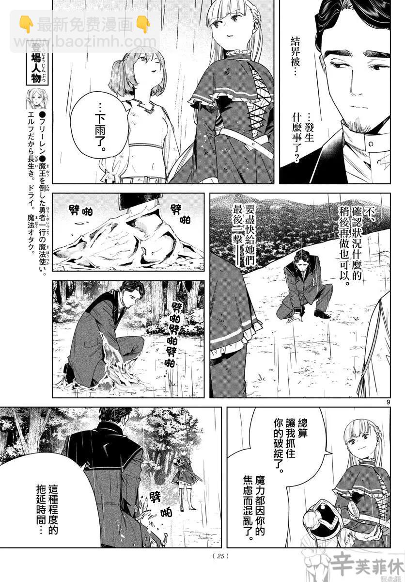 葬送者芙莉蓮 - 第45話 - 4