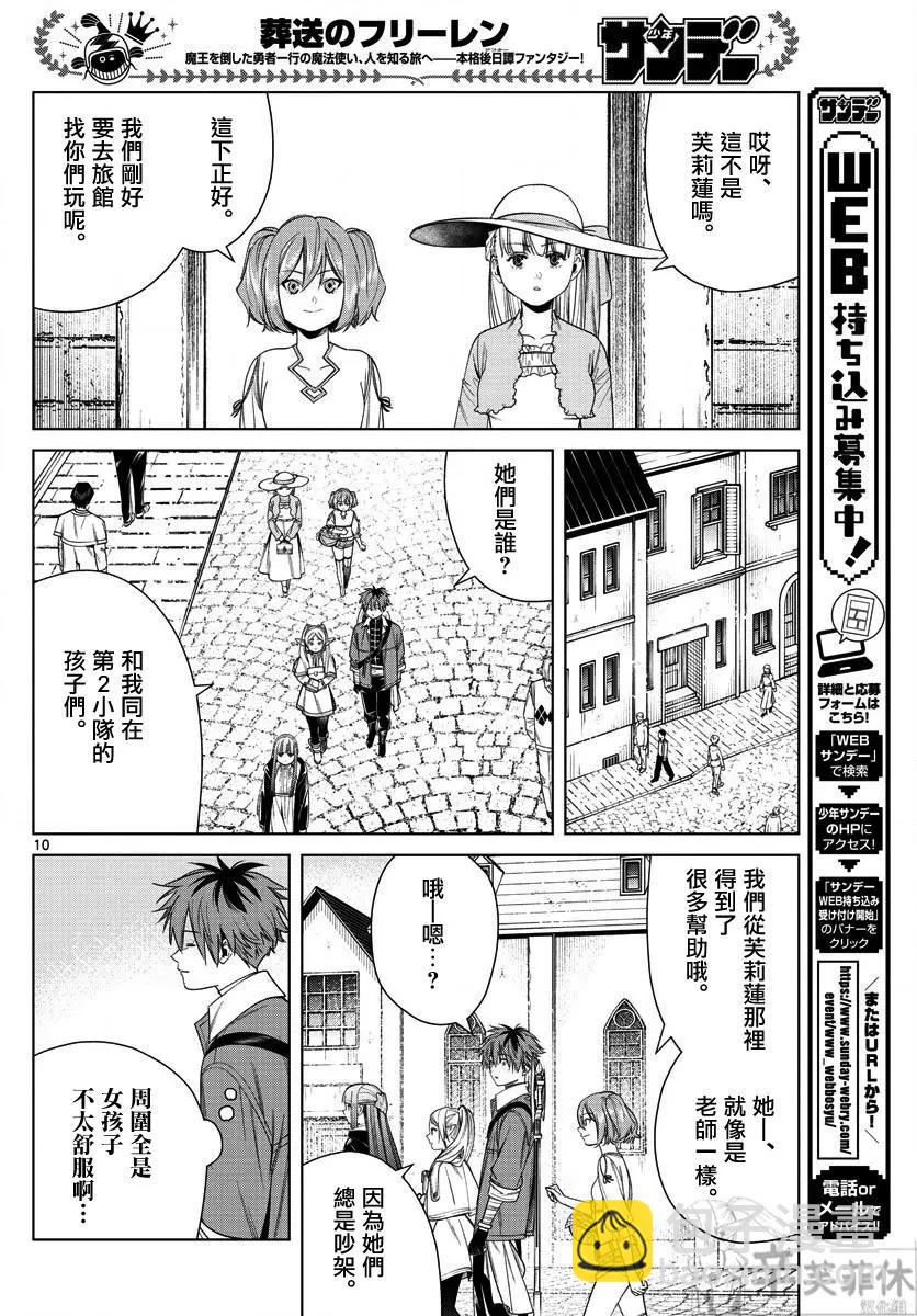 葬送者芙莉蓮 - 第47話 - 2