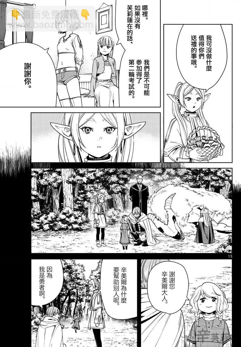 葬送者芙莉蓮 - 第47話 - 1