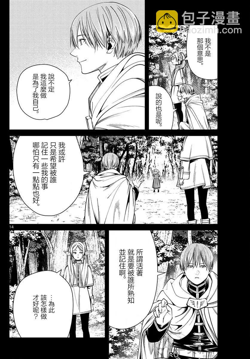 葬送者芙莉蓮 - 第47話 - 2