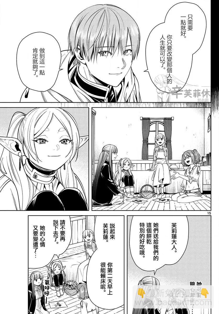 葬送者芙莉蓮 - 第47話 - 3