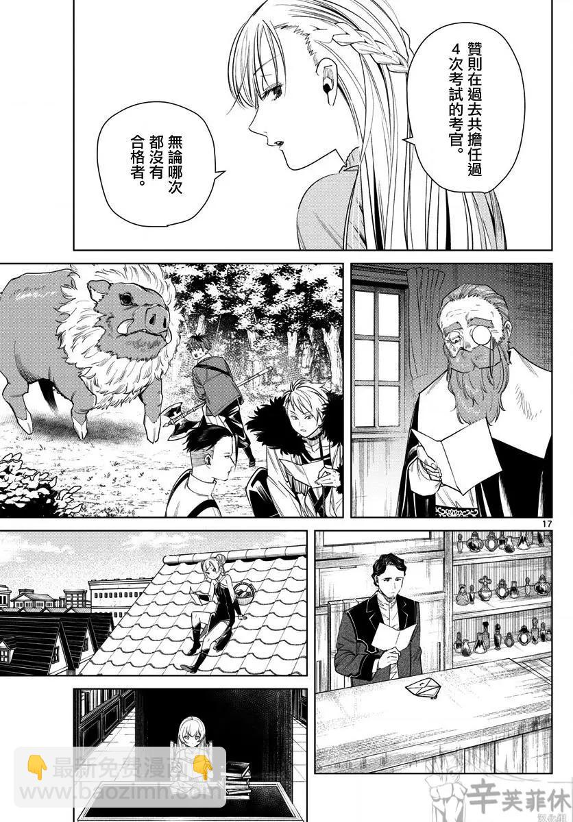 葬送者芙莉蓮 - 第47話 - 1