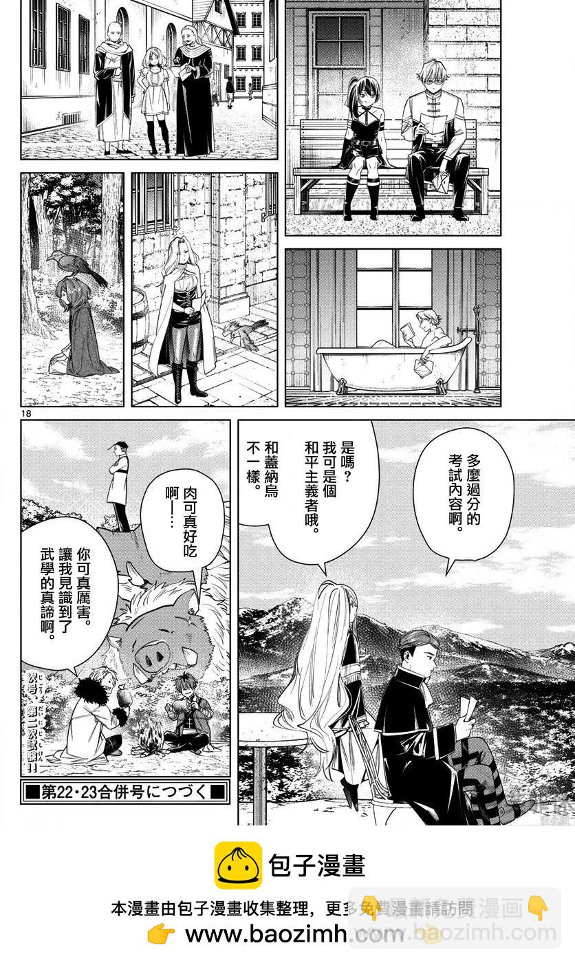 葬送者芙莉蓮 - 第47話 - 2