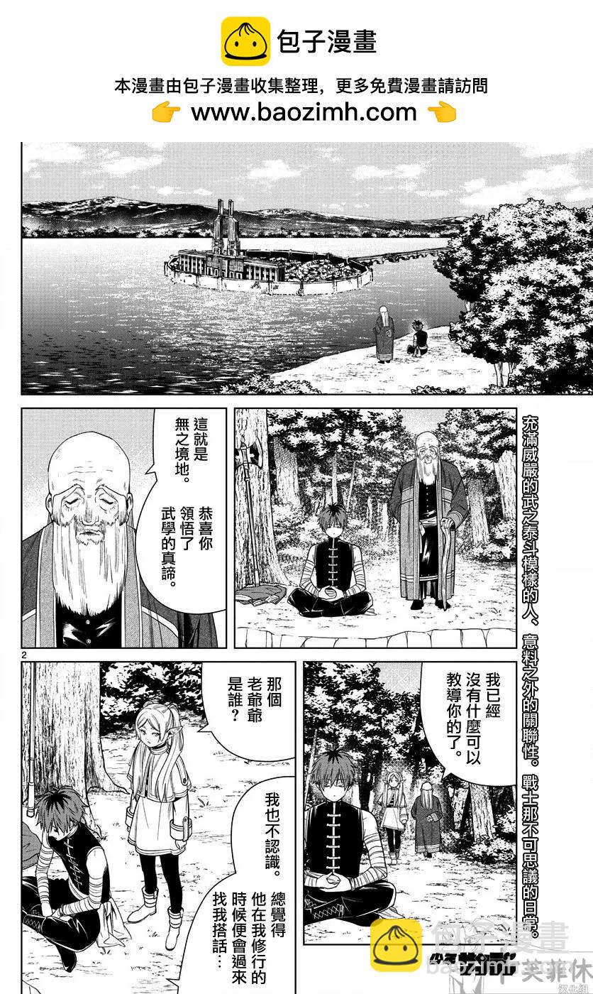 葬送者芙莉蓮 - 第47話 - 2