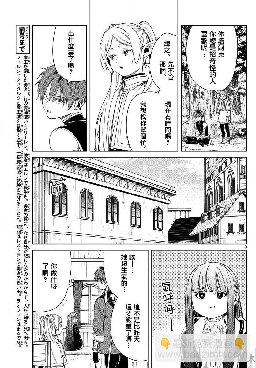 葬送者芙莉蓮 - 第47話 - 3