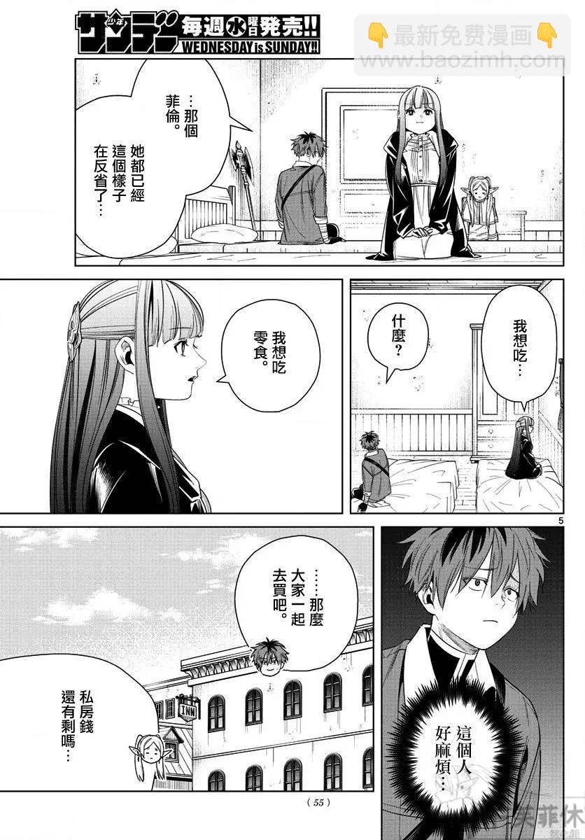 葬送者芙莉蓮 - 第47話 - 1