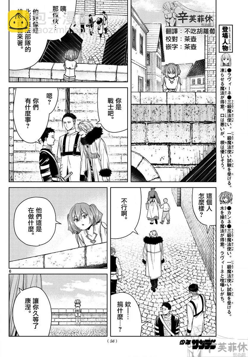 葬送者芙莉蓮 - 第47話 - 2