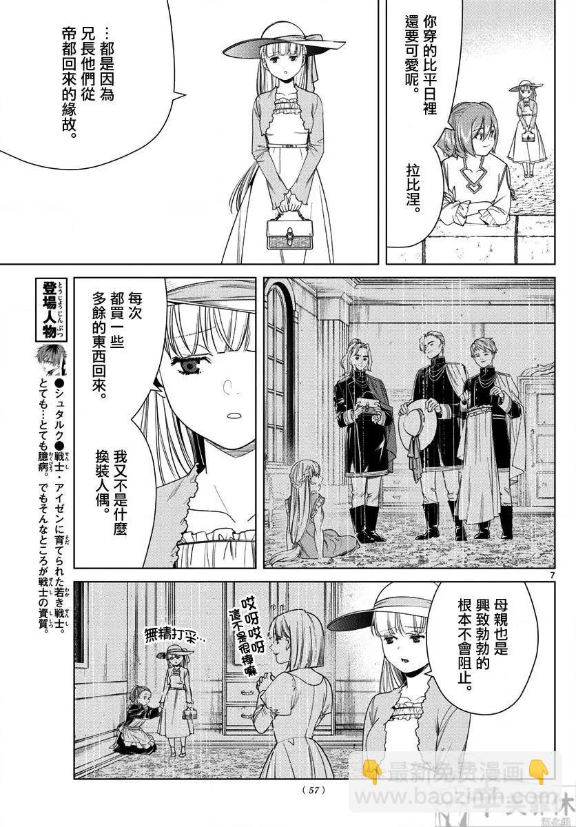 葬送者芙莉蓮 - 第47話 - 3