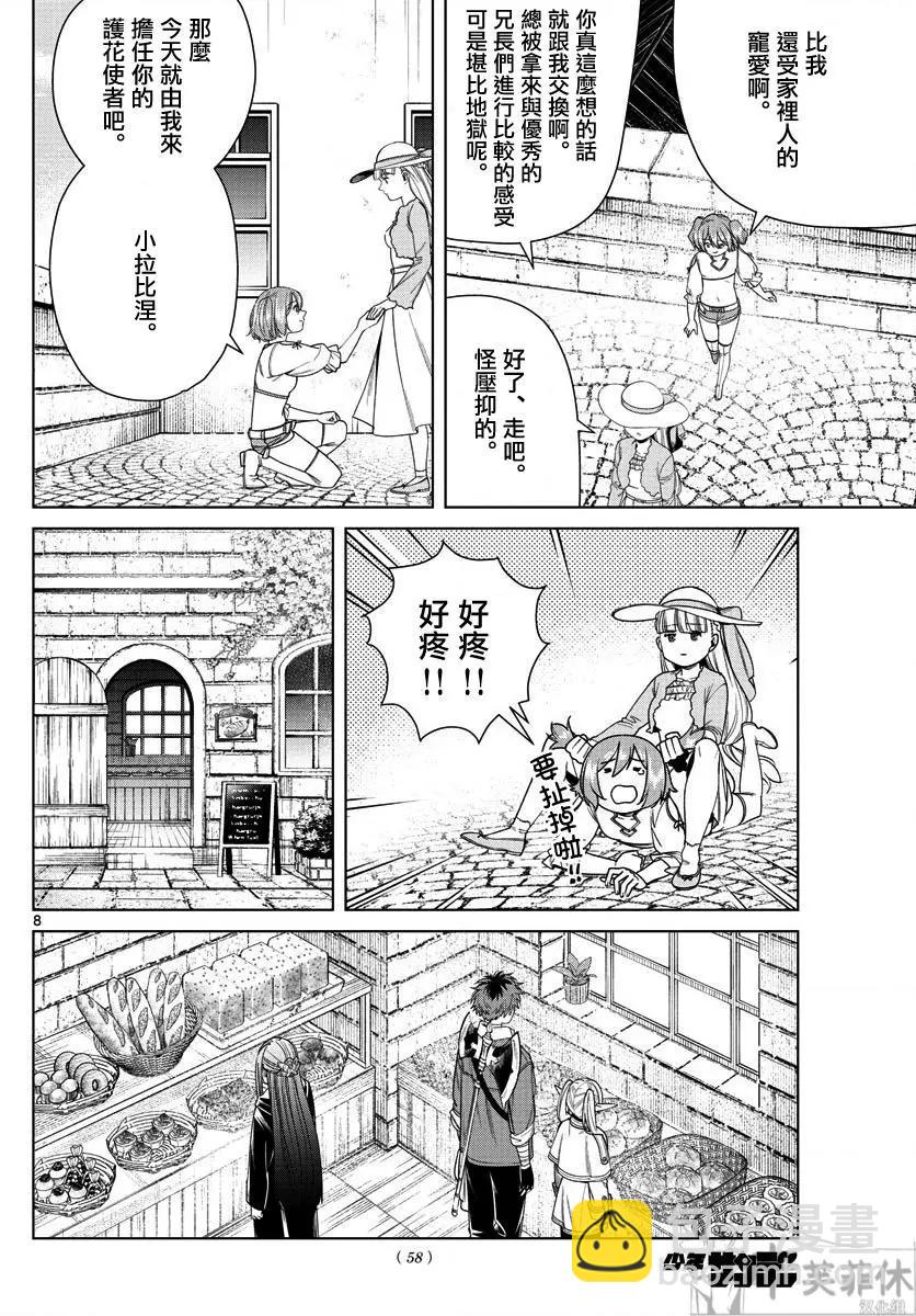 葬送者芙莉蓮 - 第47話 - 4