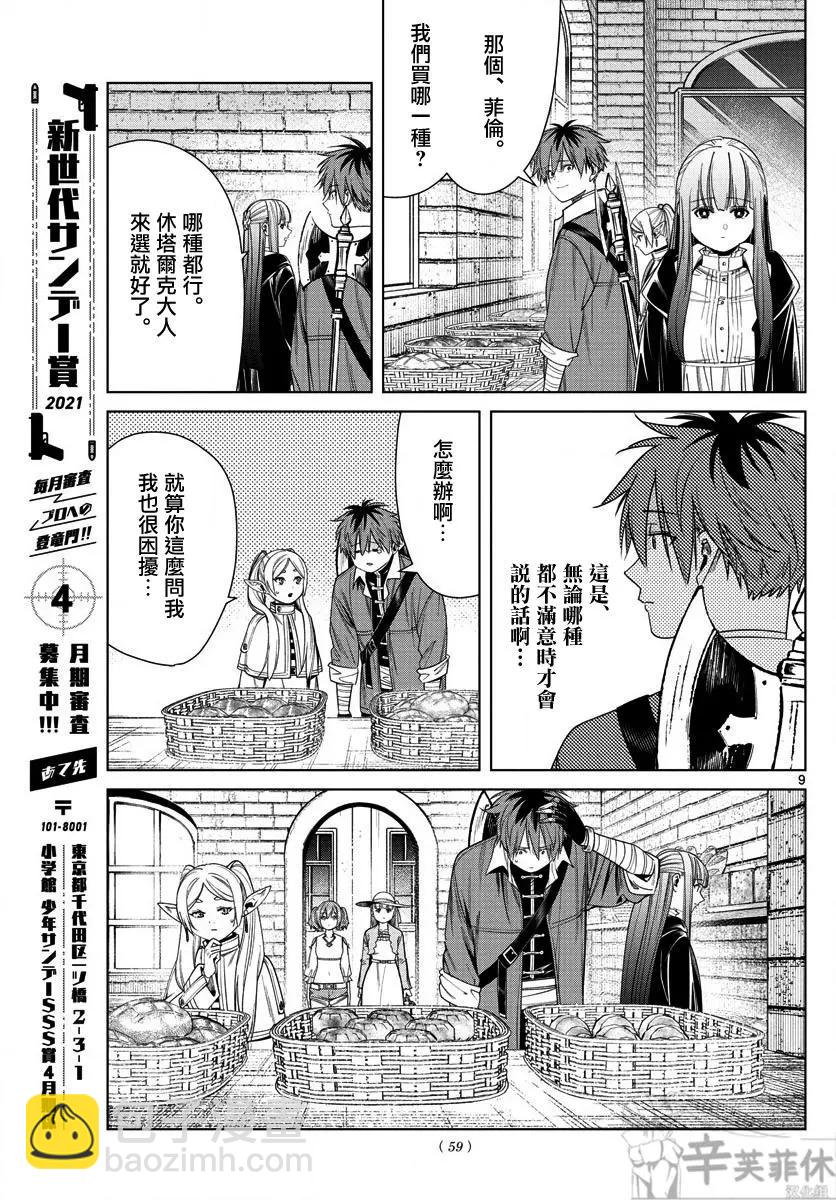 葬送者芙莉蓮 - 第47話 - 1