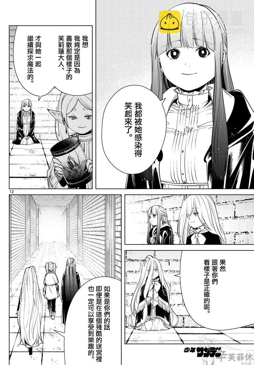 葬送者芙莉蓮 - 第49話 - 4