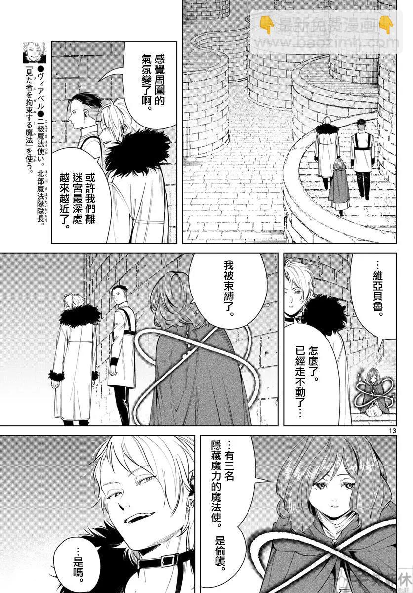 葬送者芙莉蓮 - 第49話 - 1