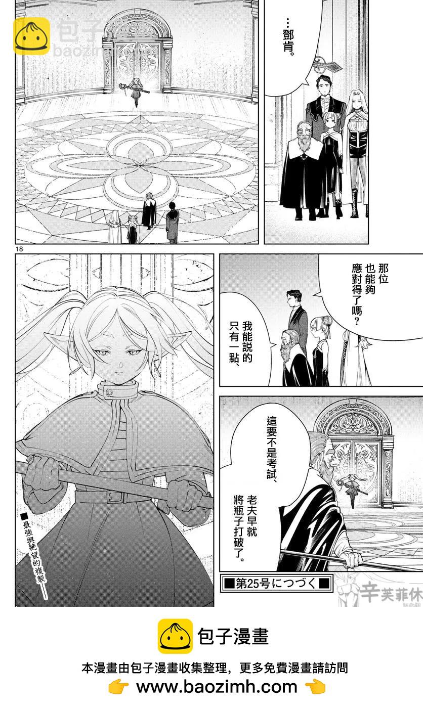 葬送者芙莉蓮 - 第49話 - 2