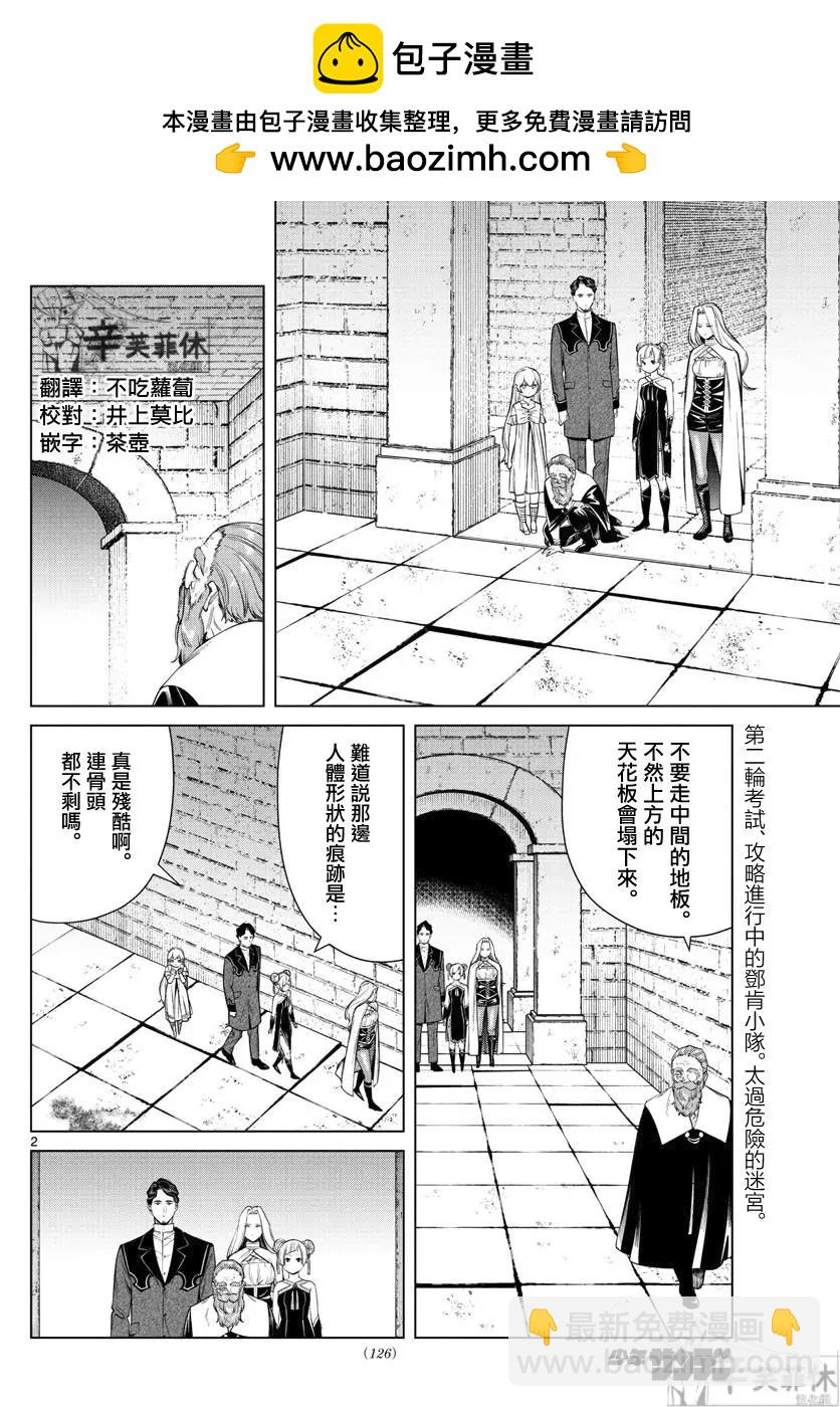 葬送者芙莉蓮 - 第49話 - 2