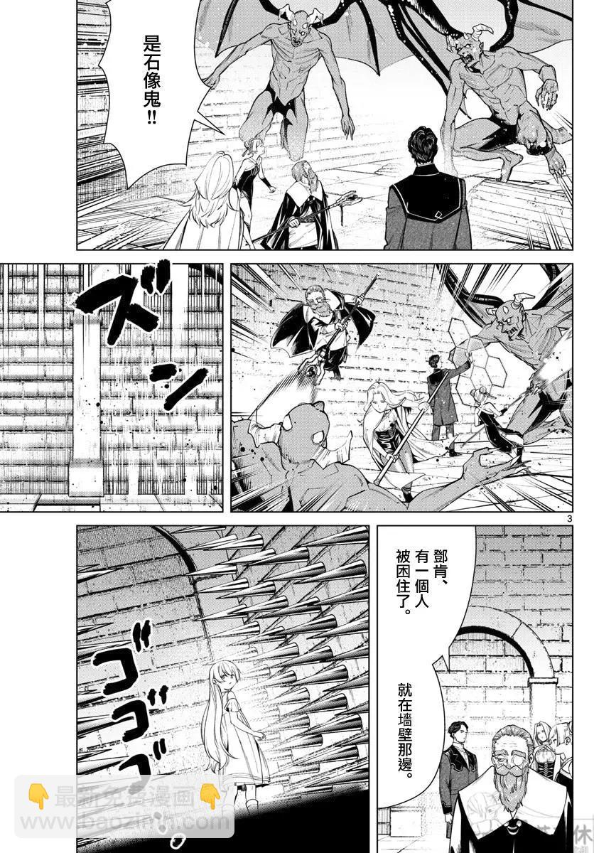 葬送者芙莉蓮 - 第49話 - 3