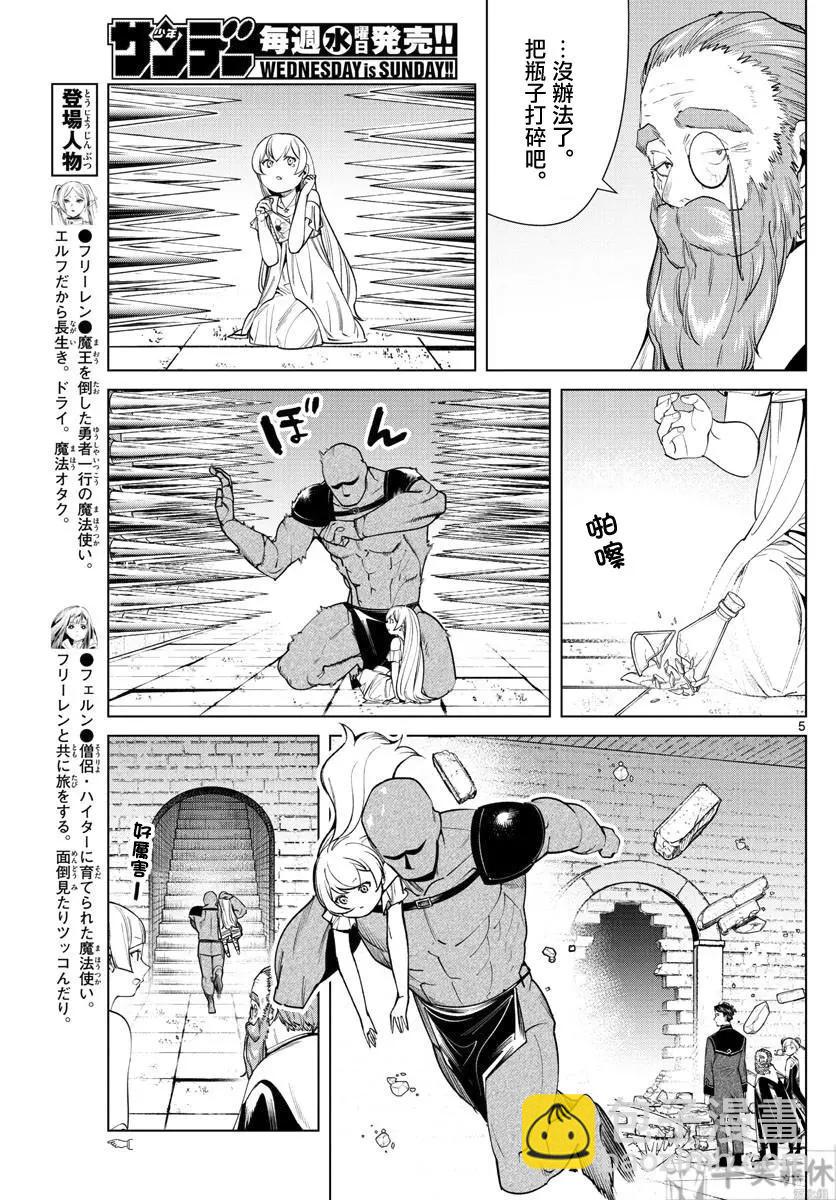 葬送者芙莉蓮 - 第49話 - 1