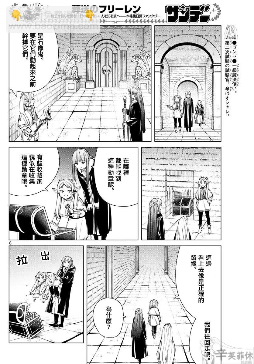 葬送者芙莉蓮 - 第49話 - 4