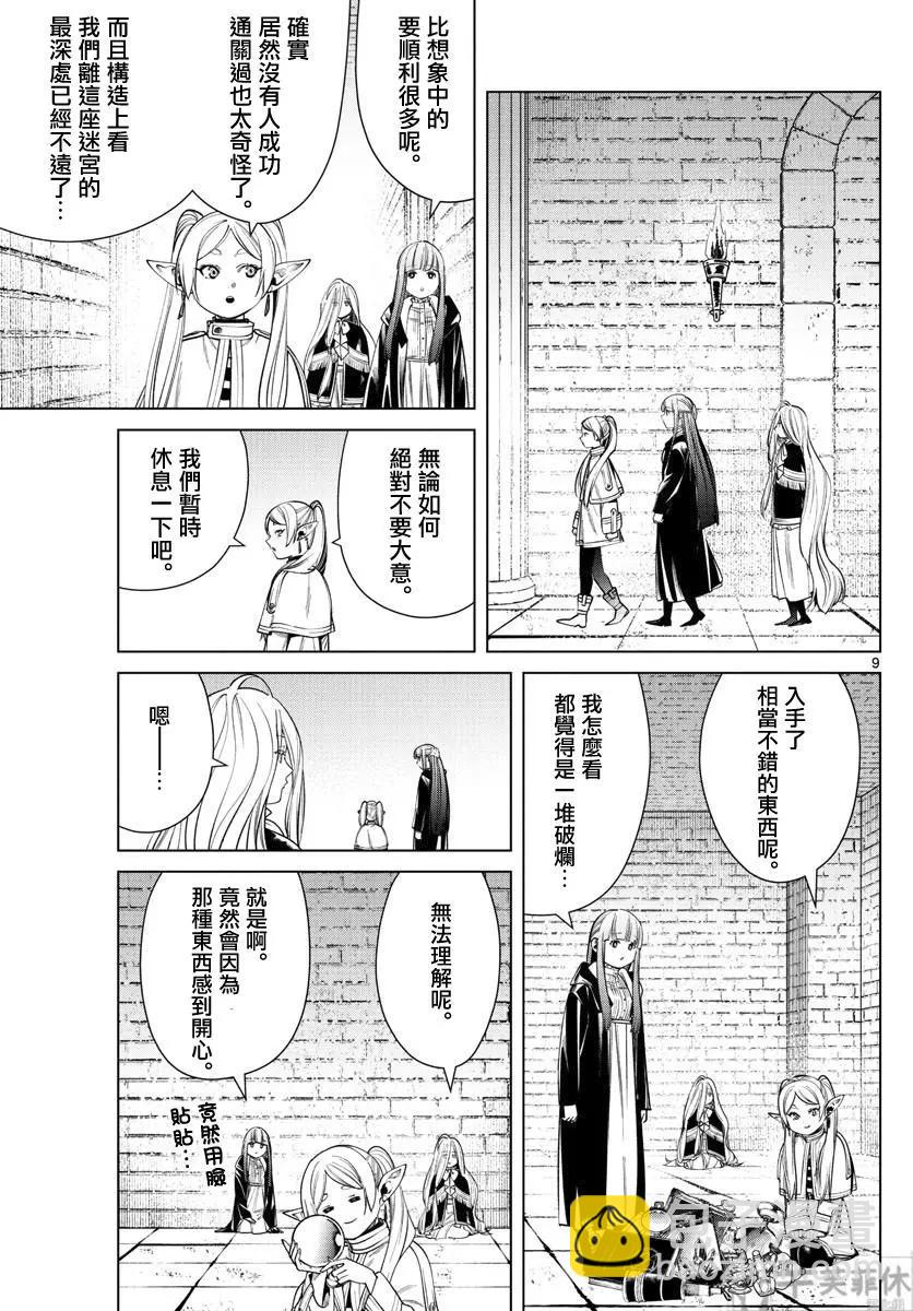 葬送者芙莉蓮 - 第49話 - 1