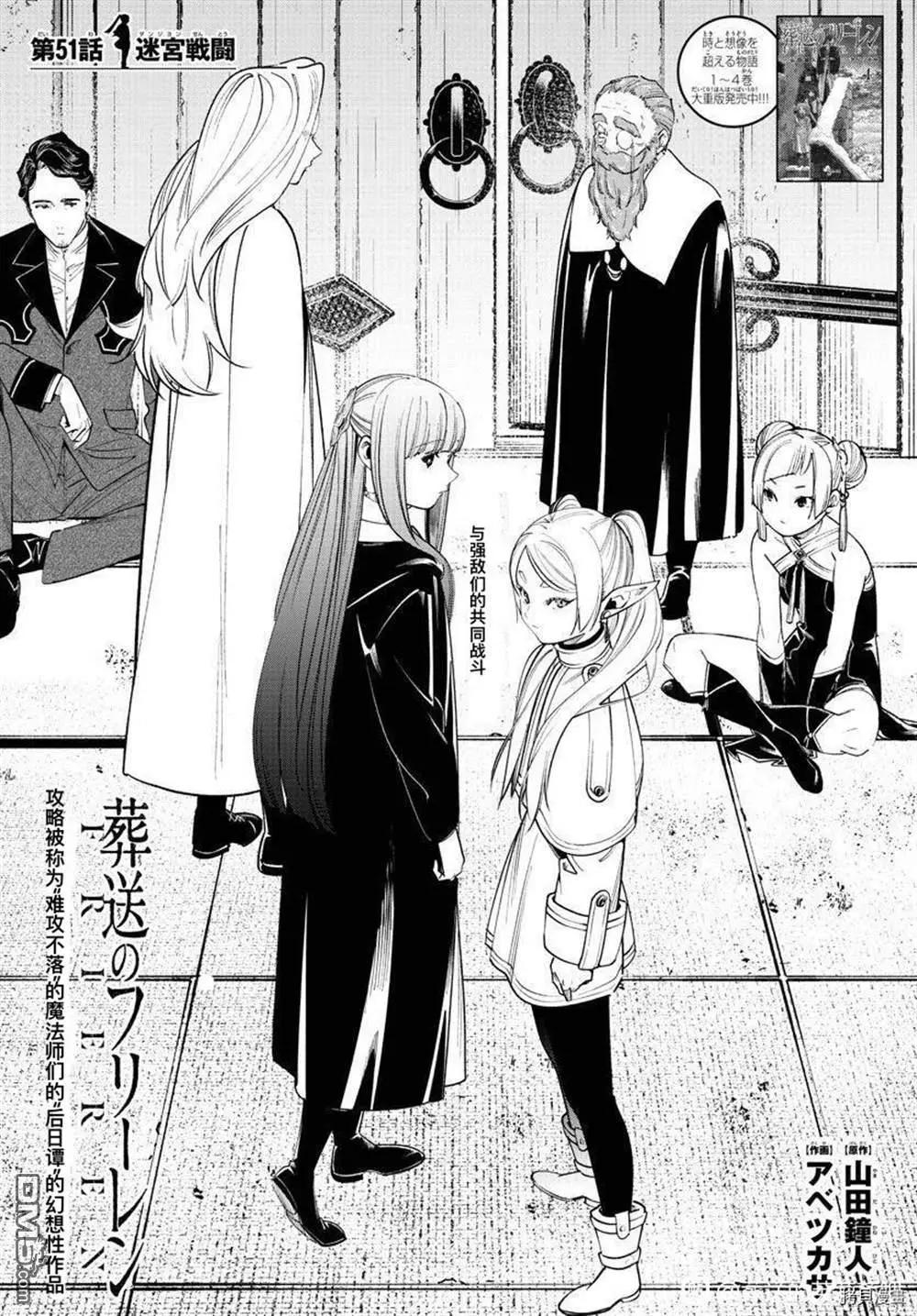 葬送者芙莉蓮 - 第51話 - 1