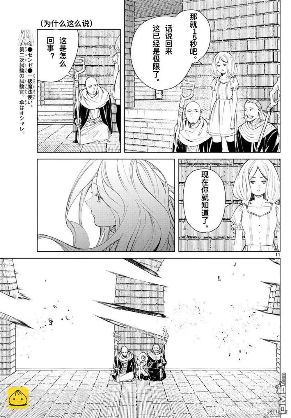 葬送者芙莉蓮 - 第51話 - 2