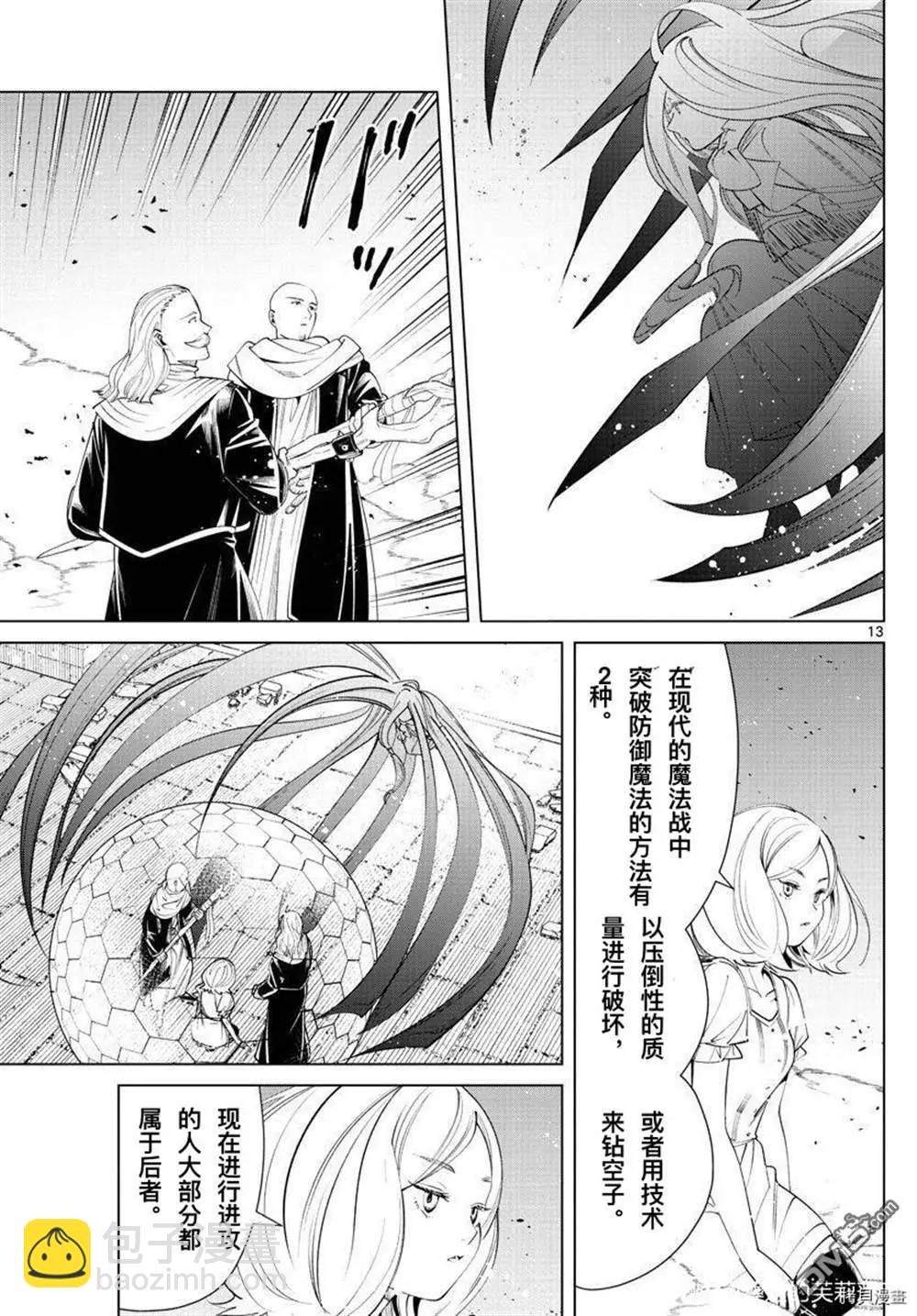 葬送者芙莉蓮 - 第51話 - 4