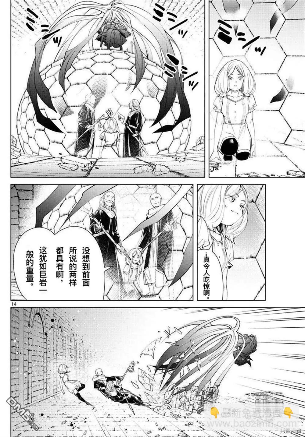 葬送者芙莉蓮 - 第51話 - 1