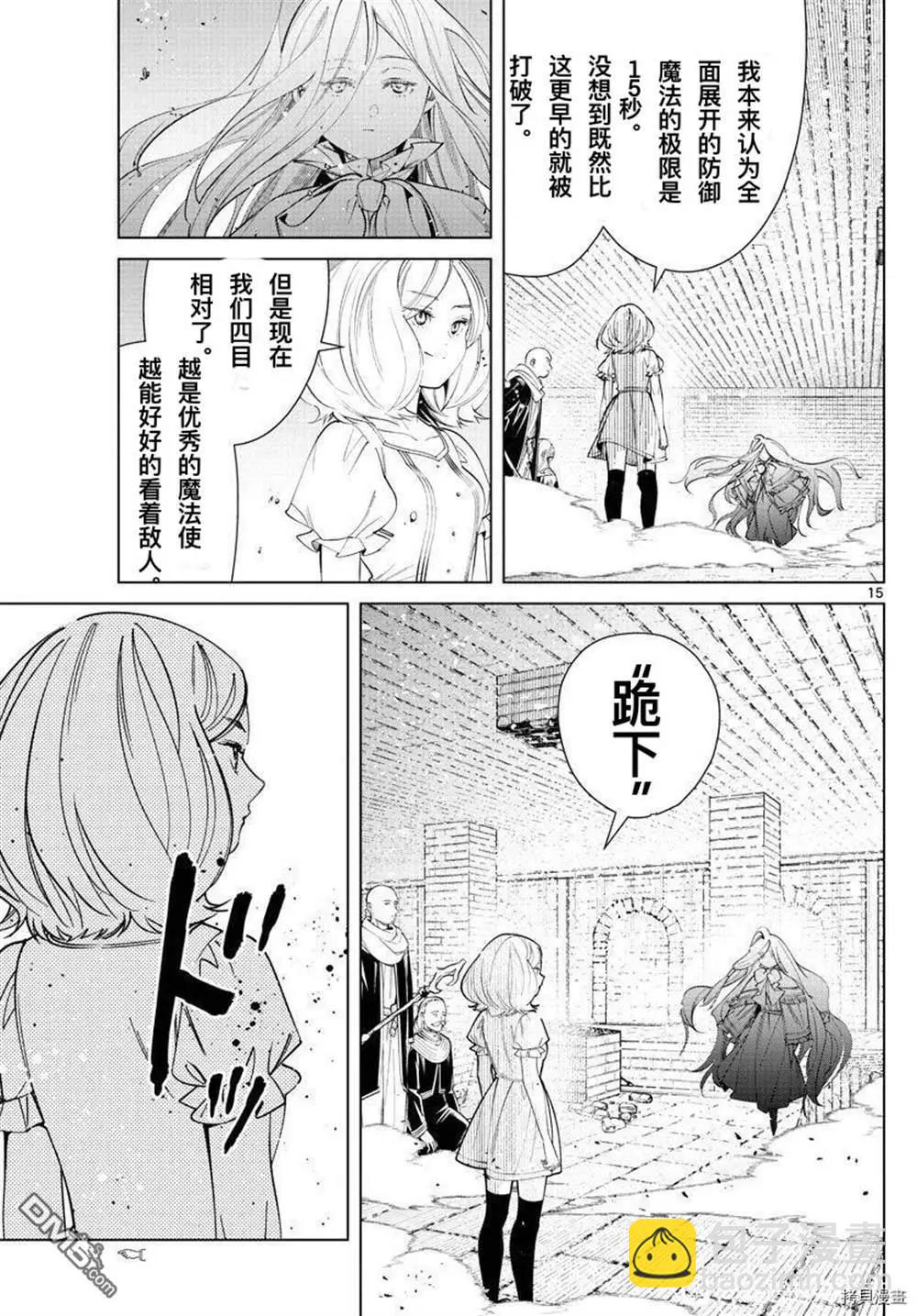 葬送者芙莉蓮 - 第51話 - 2