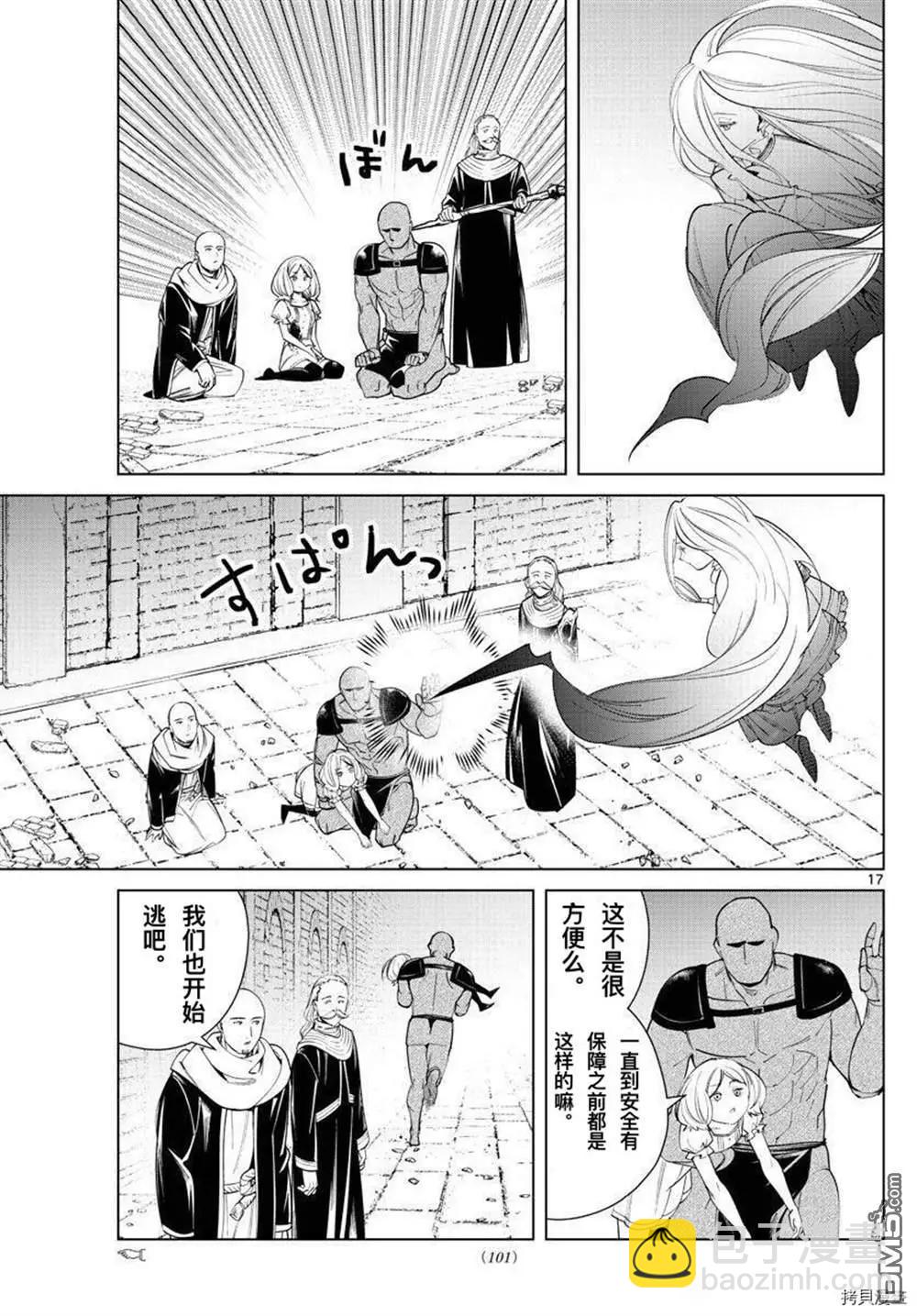 葬送者芙莉蓮 - 第51話 - 4