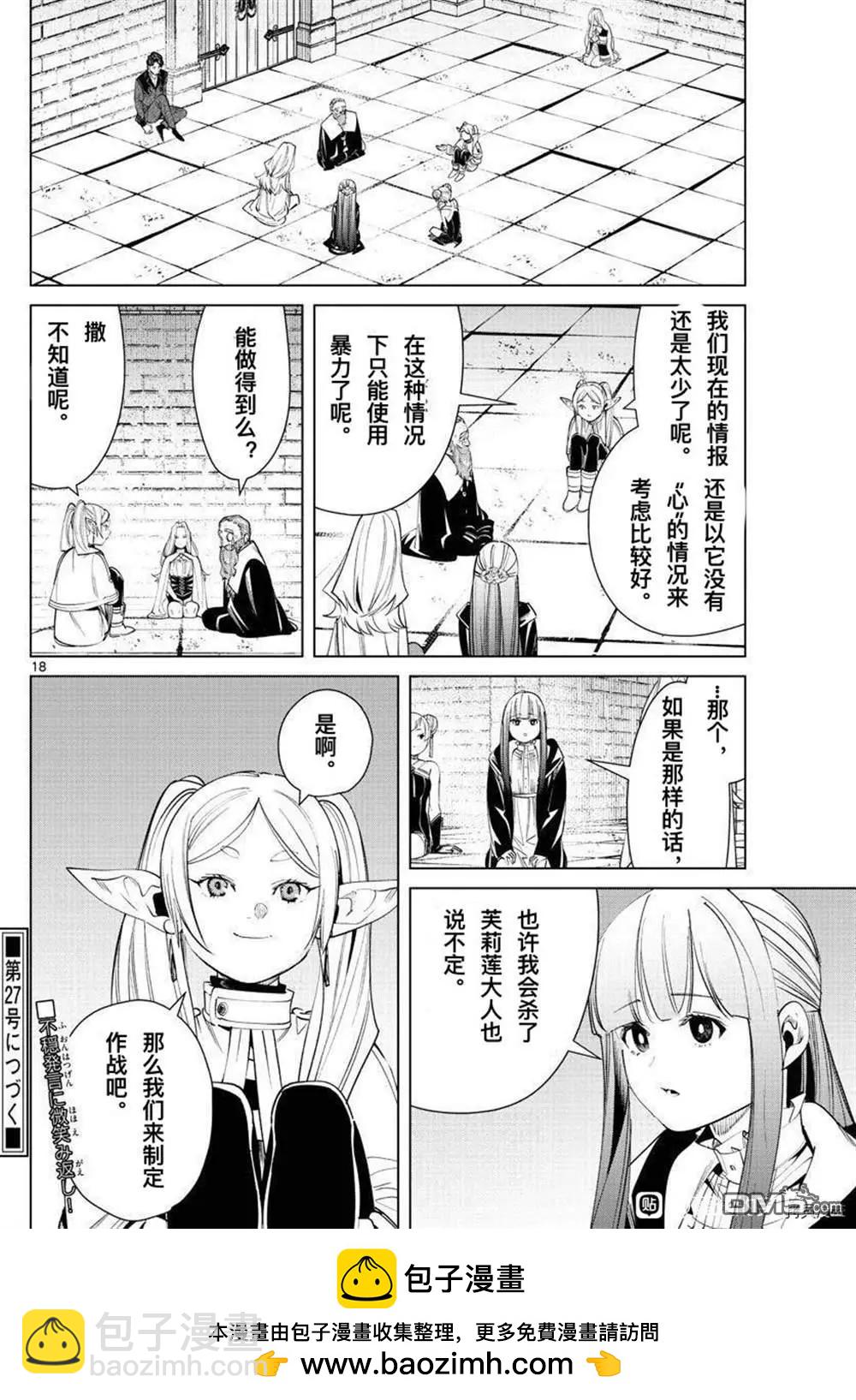 葬送者芙莉蓮 - 第51話 - 1