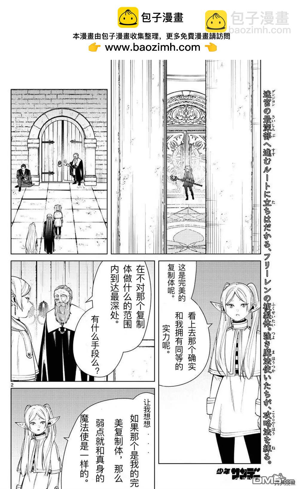 葬送者芙莉蓮 - 第51話 - 2