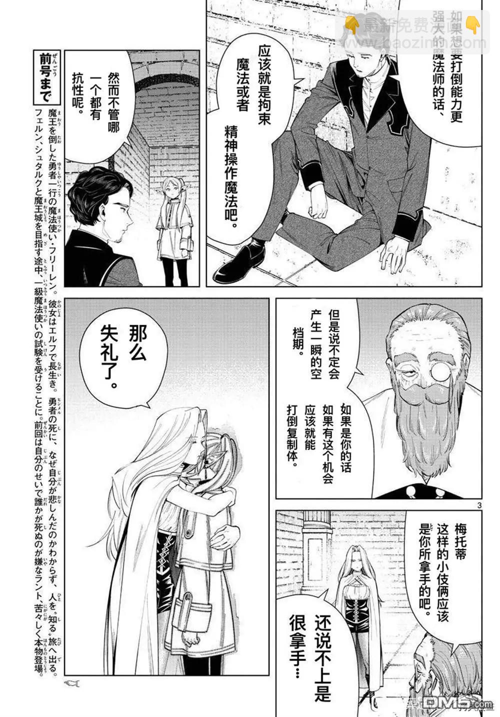 葬送者芙莉蓮 - 第51話 - 3