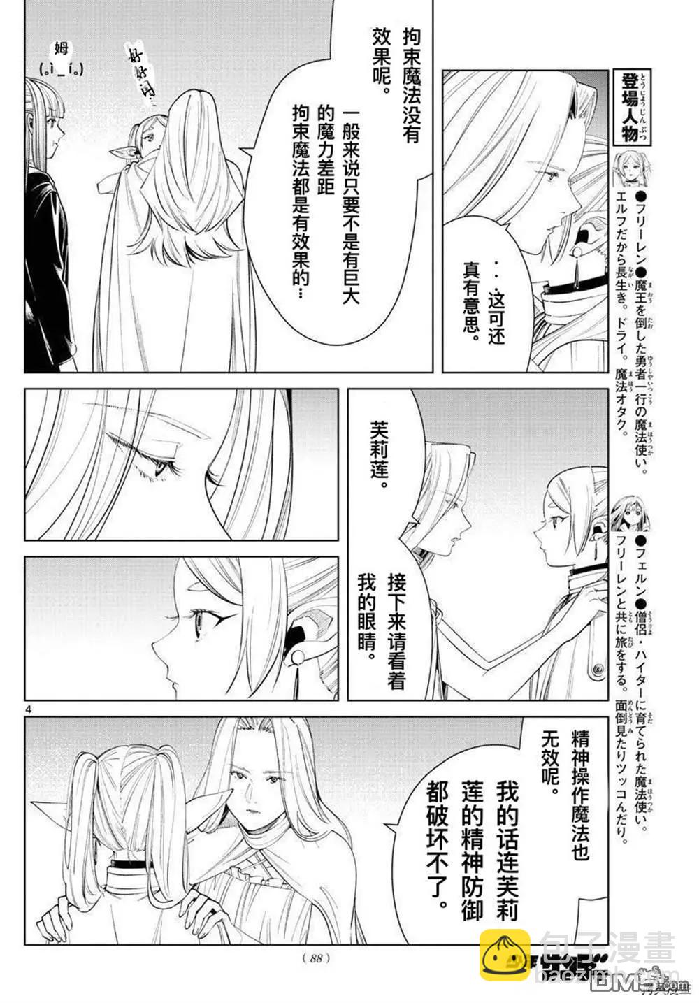 葬送者芙莉蓮 - 第51話 - 4