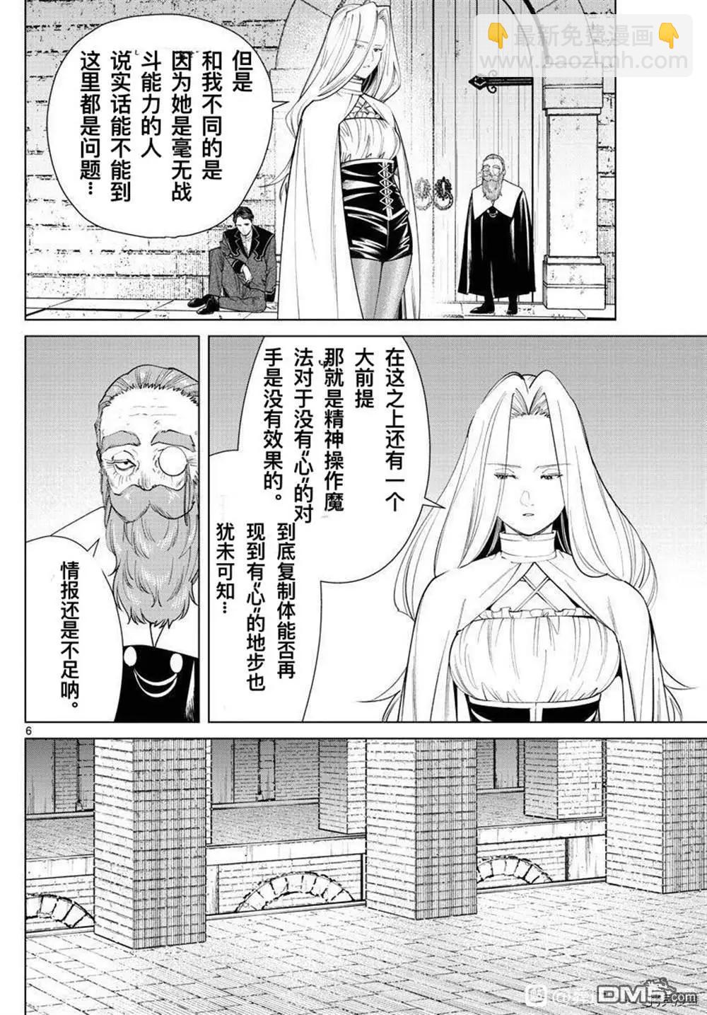 葬送者芙莉蓮 - 第51話 - 2