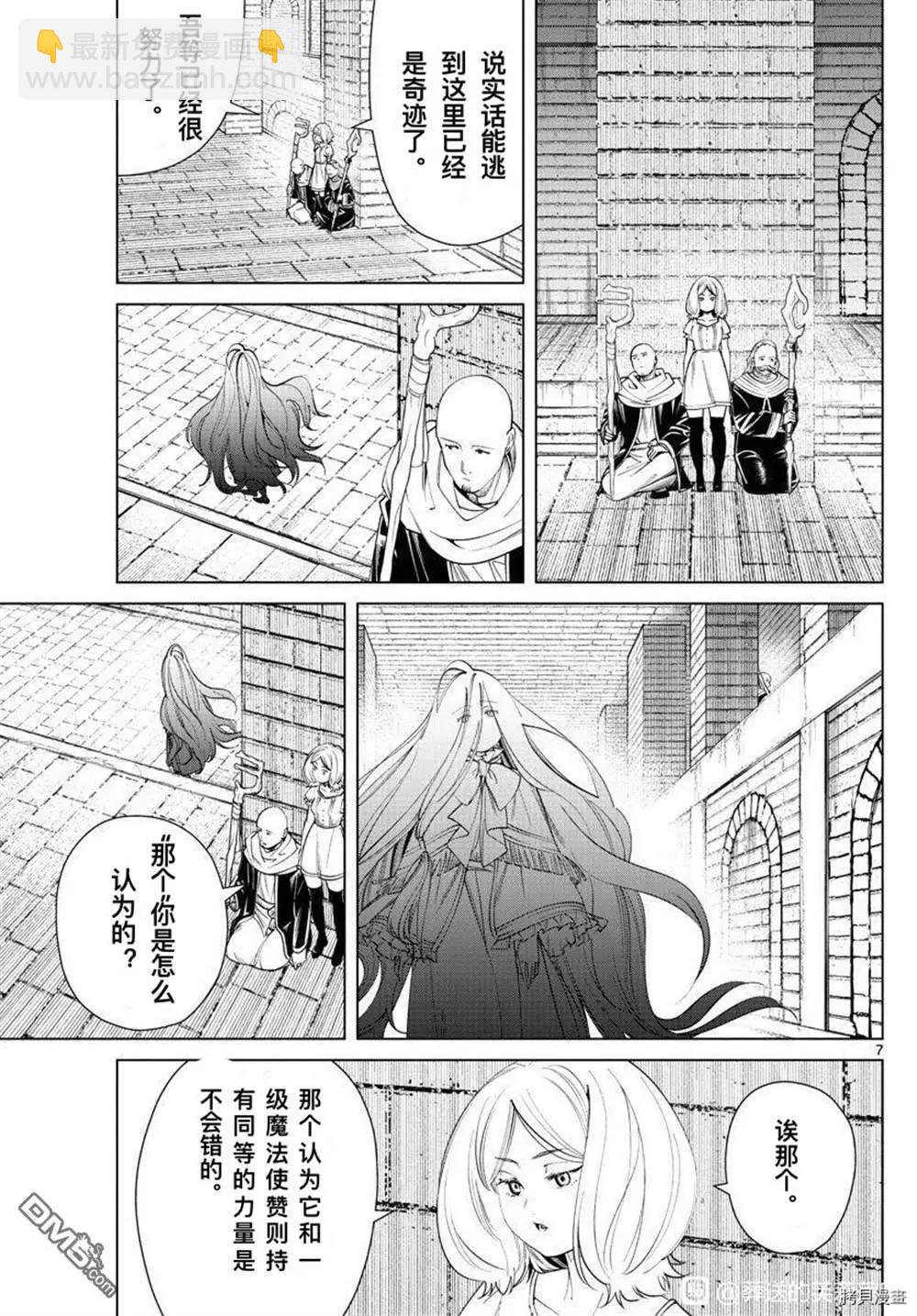 葬送者芙莉蓮 - 第51話 - 3