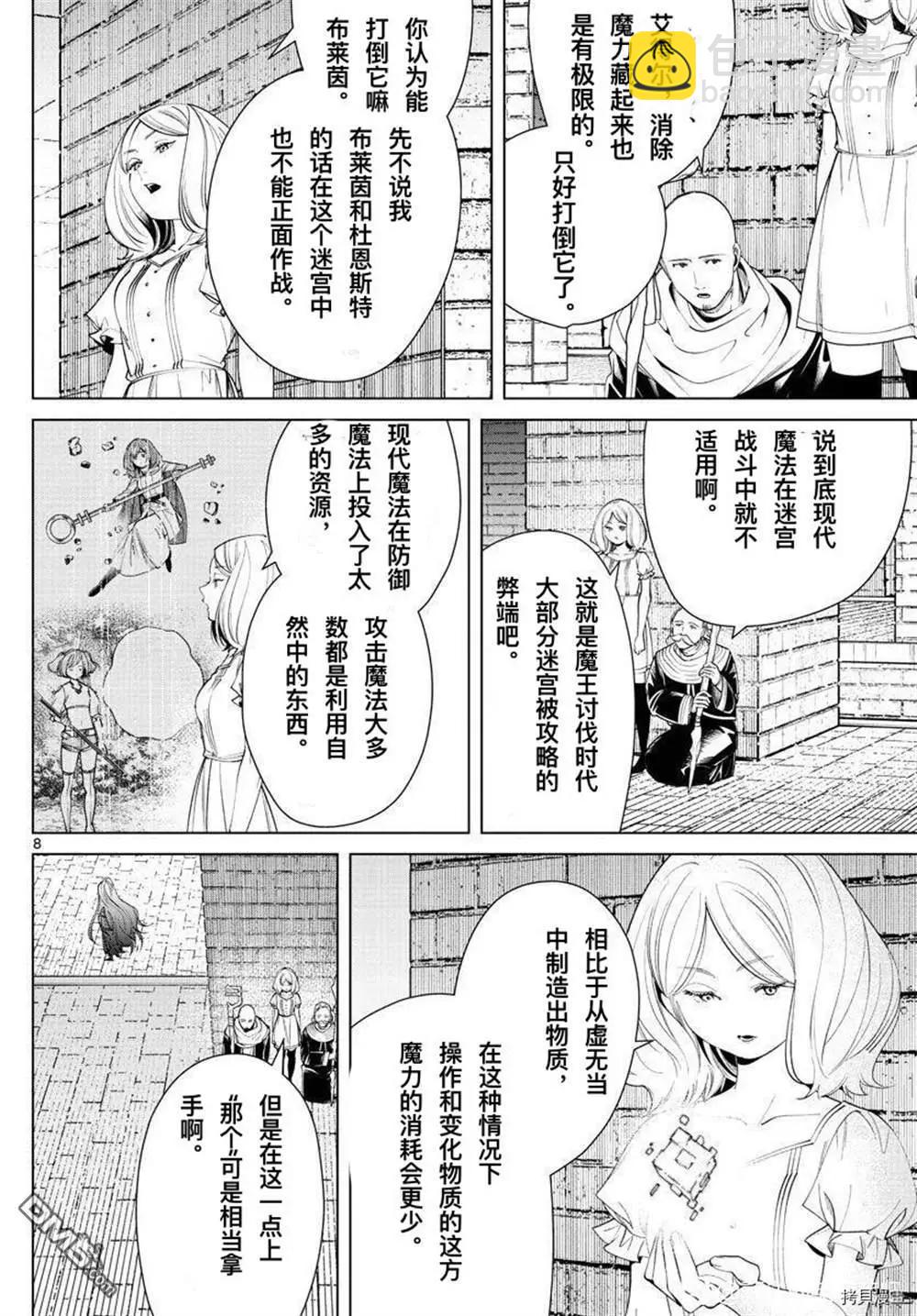 葬送者芙莉蓮 - 第51話 - 4