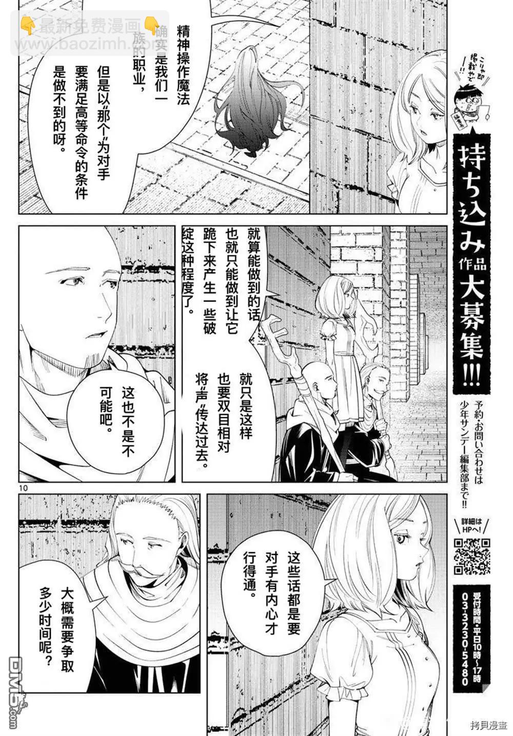 葬送者芙莉蓮 - 第51話 - 1