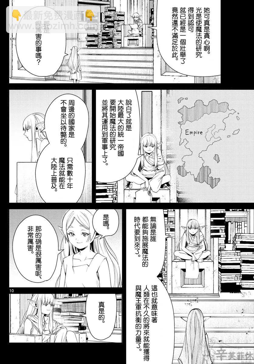 葬送者芙莉蓮 - 第53話 - 2