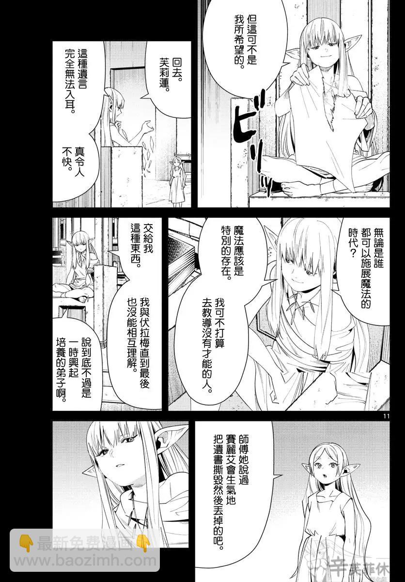 葬送者芙莉蓮 - 第53話 - 3