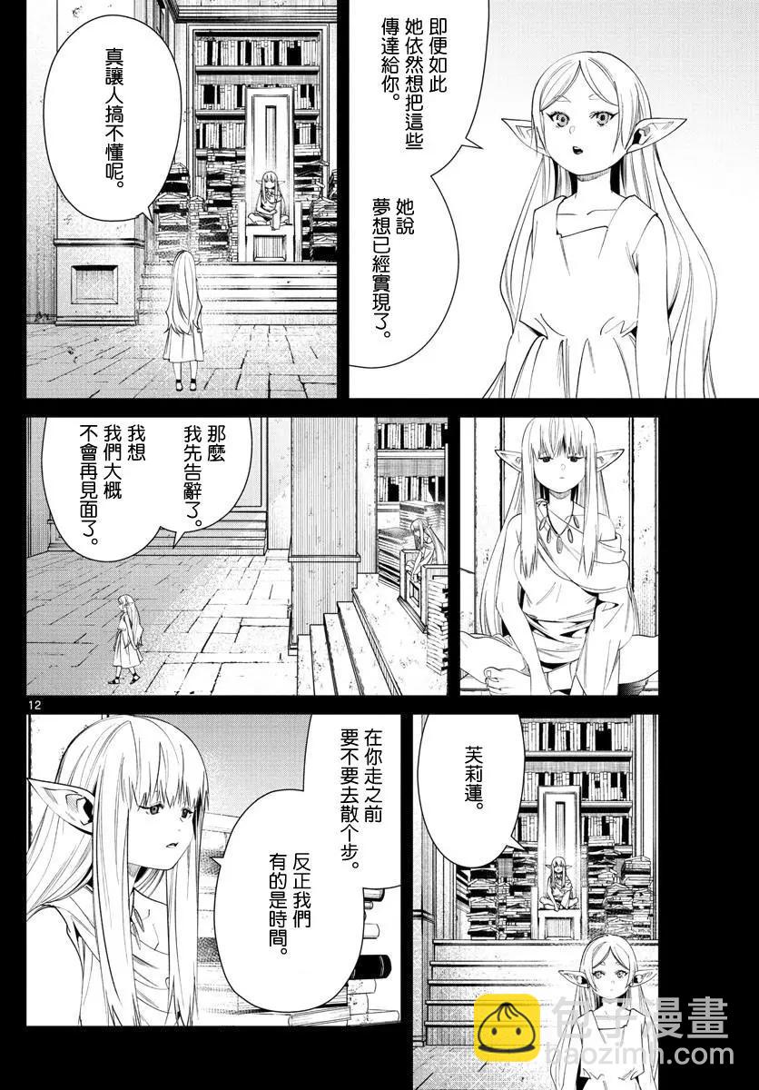葬送者芙莉蓮 - 第53話 - 4
