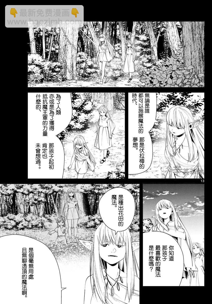 葬送者芙莉蓮 - 第53話 - 1
