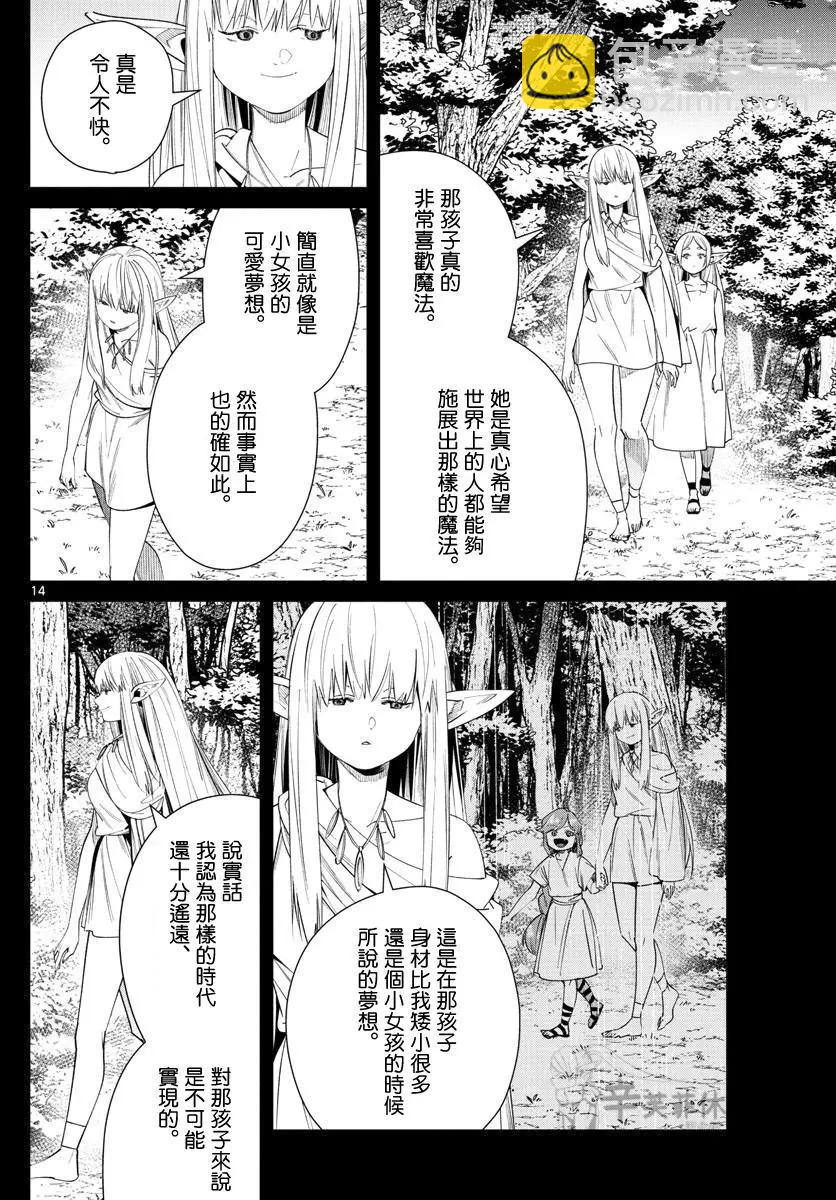 葬送者芙莉蓮 - 第53話 - 2