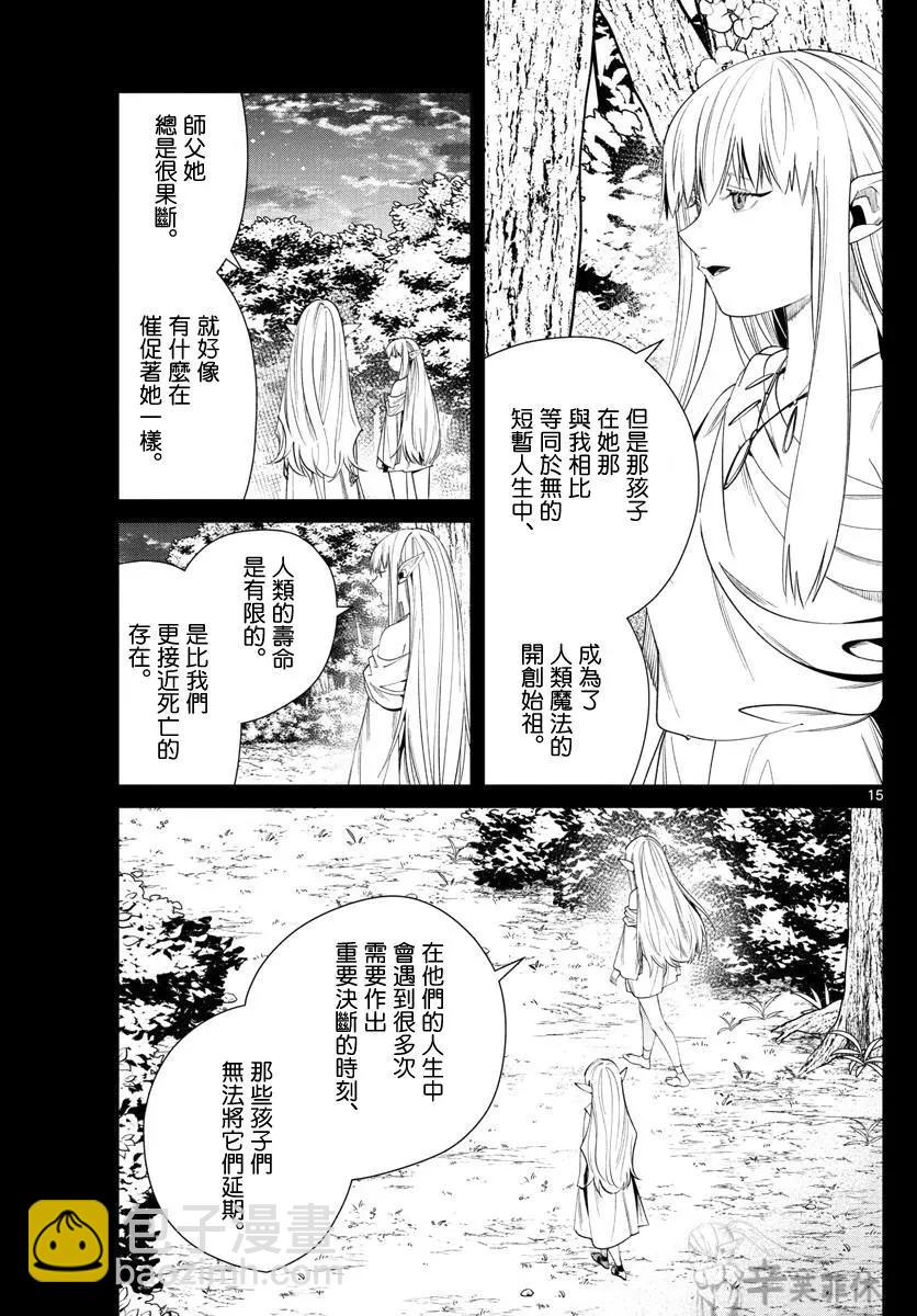 葬送者芙莉蓮 - 第53話 - 3