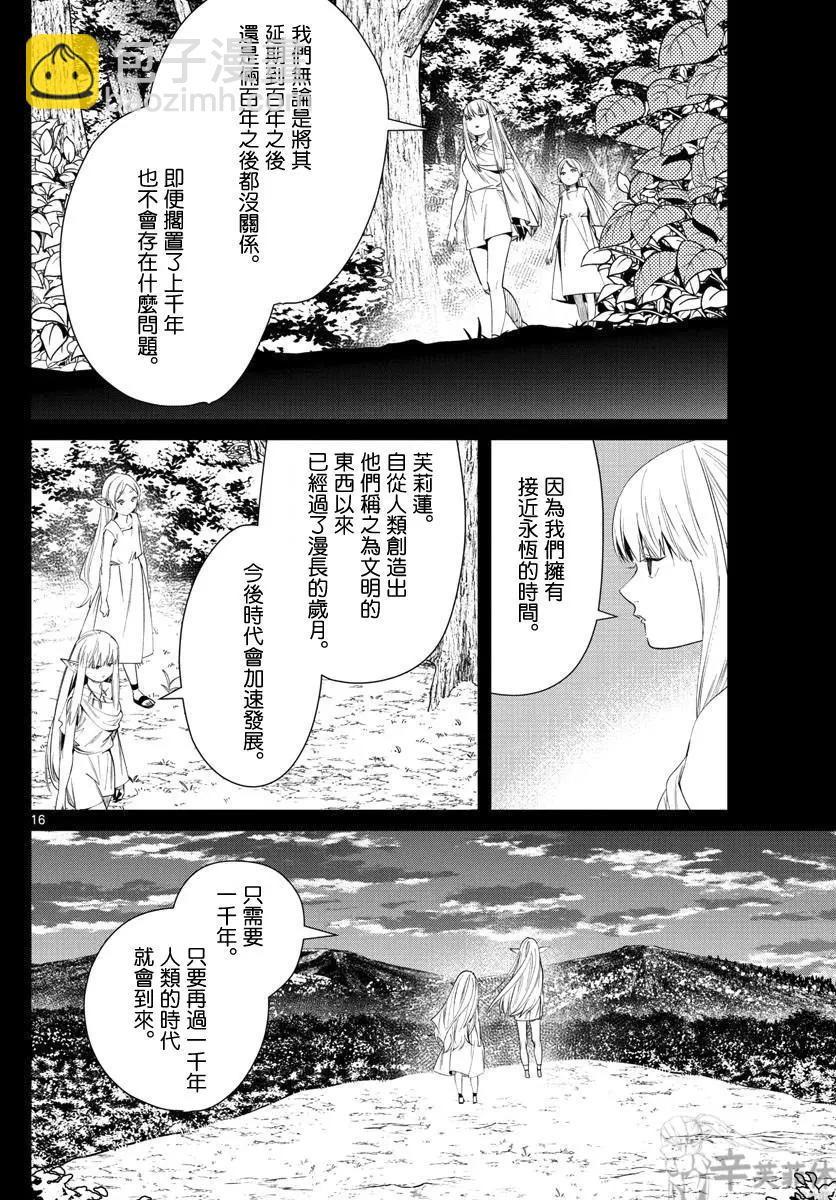 葬送者芙莉蓮 - 第53話 - 4