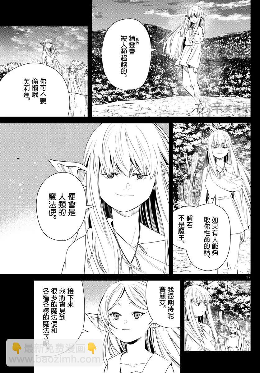 葬送者芙莉蓮 - 第53話 - 1