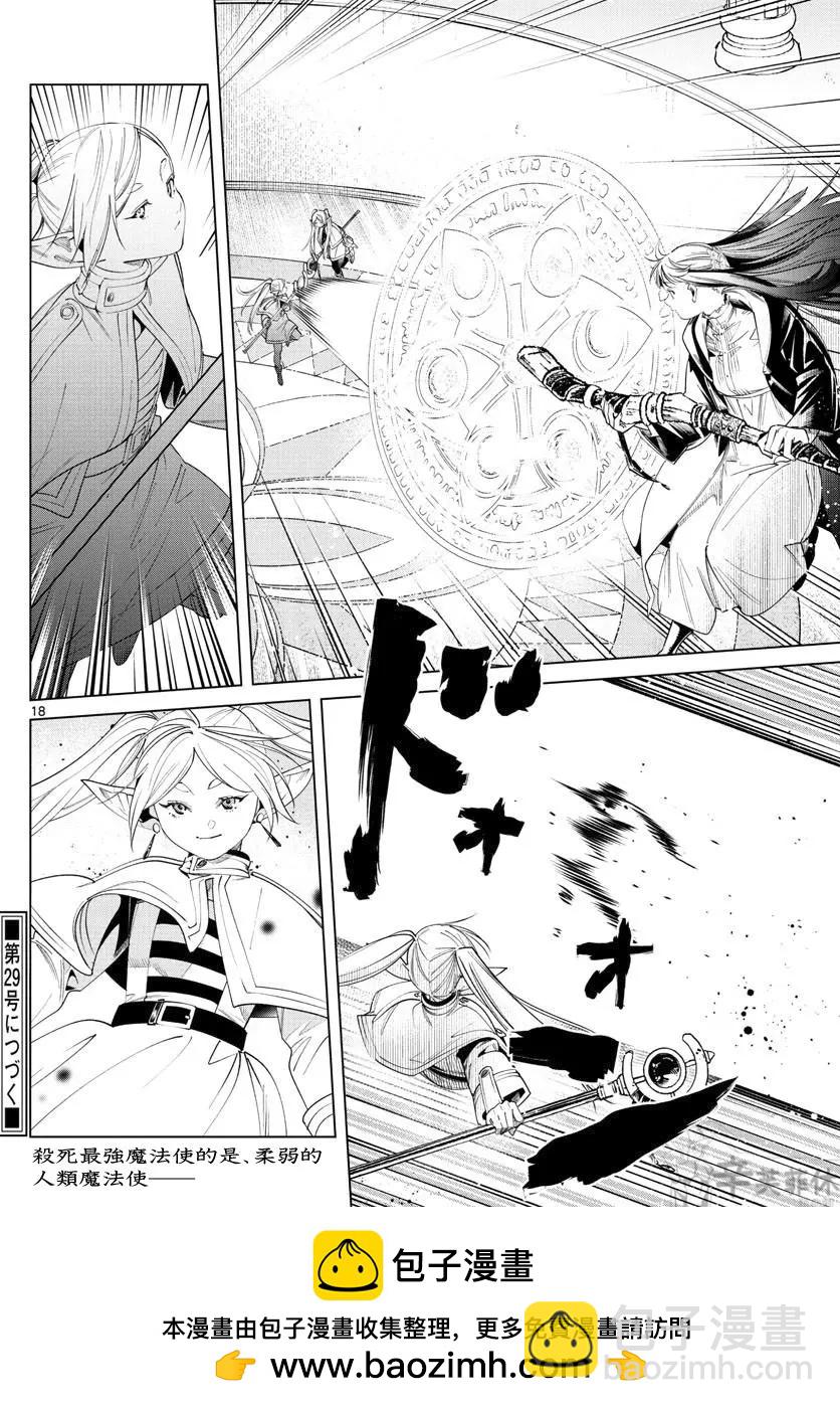 葬送者芙莉蓮 - 第53話 - 2