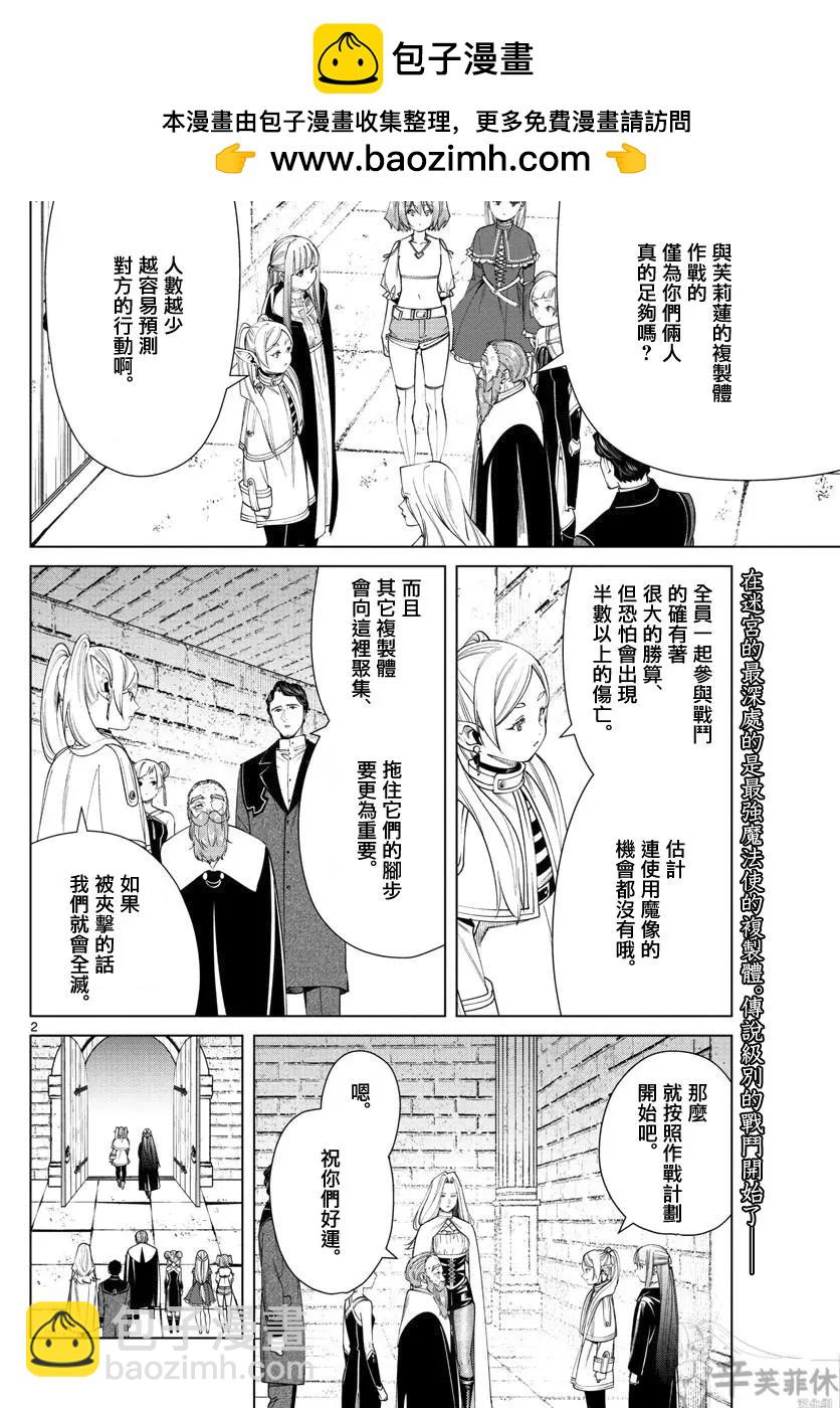 葬送者芙莉蓮 - 第53話 - 2
