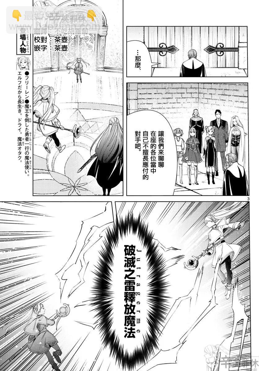 葬送者芙莉蓮 - 第53話 - 3