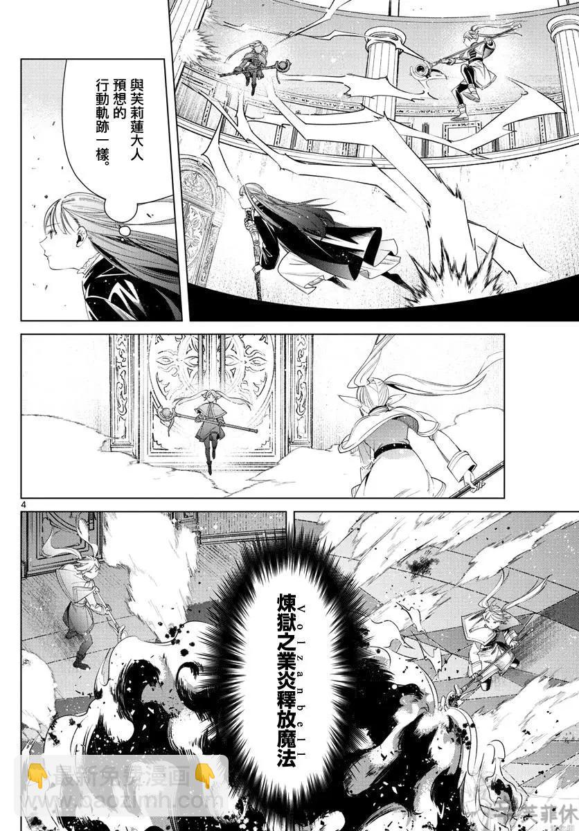 葬送者芙莉蓮 - 第53話 - 4