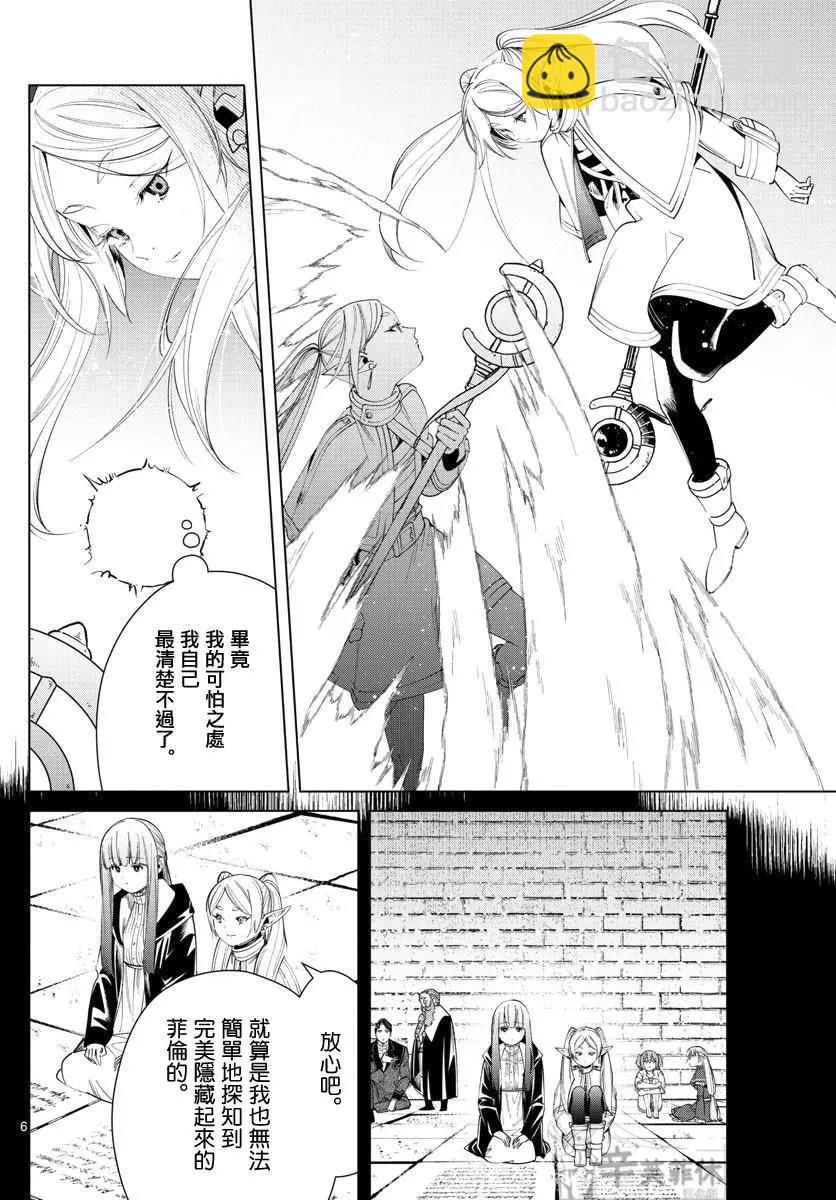 葬送者芙莉蓮 - 第53話 - 2