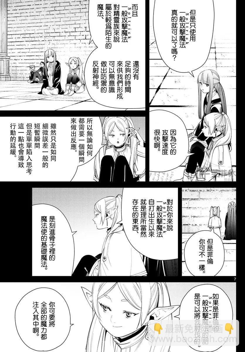葬送者芙莉蓮 - 第53話 - 3
